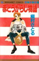 Aka to Ugarashi Monogatari