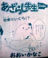 Azarashi-sensei