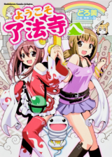 Youkoso Ryouhouji e