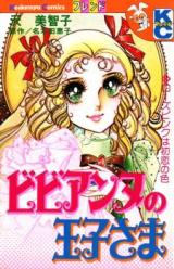 Pippianne no Ouji-sama