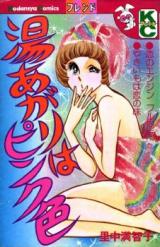 Yuagari wa Pink Iro