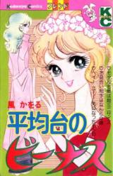 Heikindai no Venus