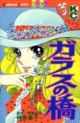 Glass no Hashi