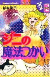 Jeanie no Mahoutsukai