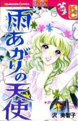 Ameagari no Tenshi
