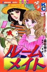 Roommate (MORIYA Sachiko)