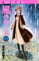 Kaze no Yukue (SATONAKA Machiko)