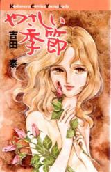 Yasashii Kisetsu