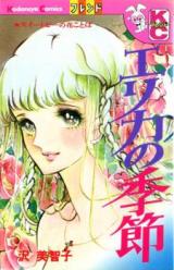 Erika no Kisetsu