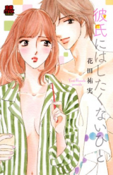 Kareshi ni wa Shitakunai Hito