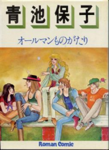 Allman Monogatari