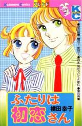 Futari wa Hatsukoi-san