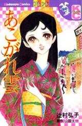 Akogare Kumo