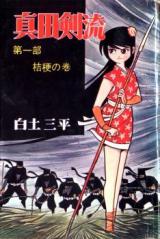 Sanada Kenryuu