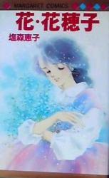 Hana Kahoko
