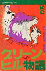 Green Hill Monogatari