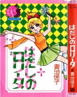 Hadashi no Lolita