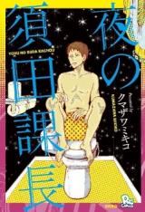 Yoru no Suda Kachou