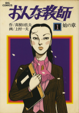 Onna Kyoushi (KAMIMURA Kazuo)