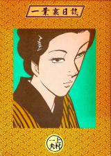 Ichou Ura Nisshi