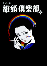Rikon Kurabu