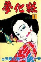 Yume Keshou