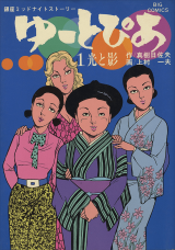 Utopia (KAMIMURA Kazuo)