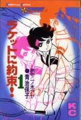 Racket ni Yakusoku!