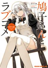 Hatoko-san to Rabukome