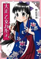 Taishou Otome Karute