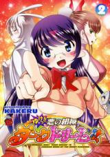 Yuke!! Aku no Soshiki Dark Dream!!