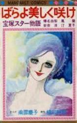Barayo Utsukushii Sake - Takarazuka Story Monogatari