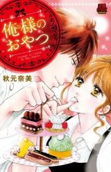Ore-sama no Oyatsu