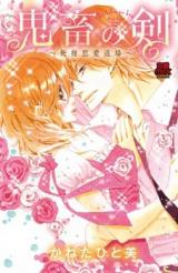 Kichiku no Ken - Ore-sama Renai Doujou