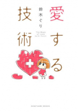 Aisuru Gijutsu