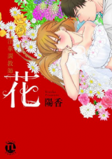 Hana - Inka Chouyoushi