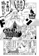 Amaneku Kami no Taizaiki