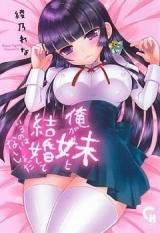 Ore ga Imouto to Kekkon Shite Iru no wa Naisho da