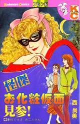 Kaiketsu Okeshou Kamen Kenzan!