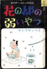 Hana no Miyako no Yowai Yatsu