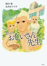 Manga Ojiisan Sensei