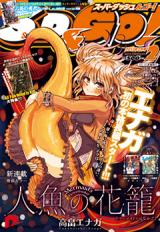 Ningyotachi no Hanakago