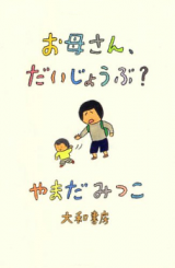 Okaasan, Daijoubu?
