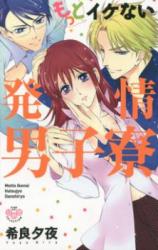 Ikenai Hatsujou Danshiryou