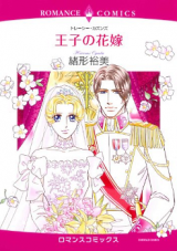 Ouji no Hanayome