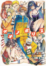 Chiono Police