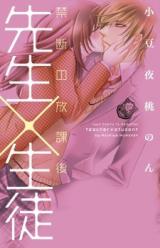 Sensei x Seito
