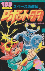 Robot 591