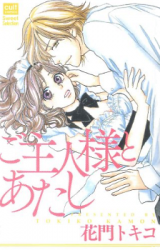 Goshujinsama to Atashi (KAMON Tokiko)