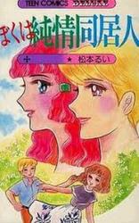 Boku wa Junjou Doukyonin